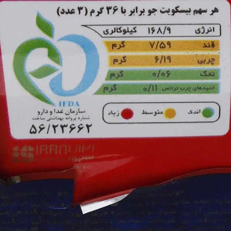 بیسکویت کرم کاکائویی دایجستیو جمانه برند اکسیراژل