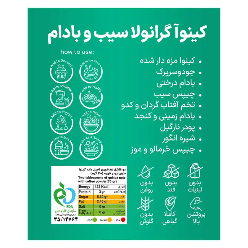کینوا گرانولا سیب و بادام - 370 گرمی برند اکسیراژل
