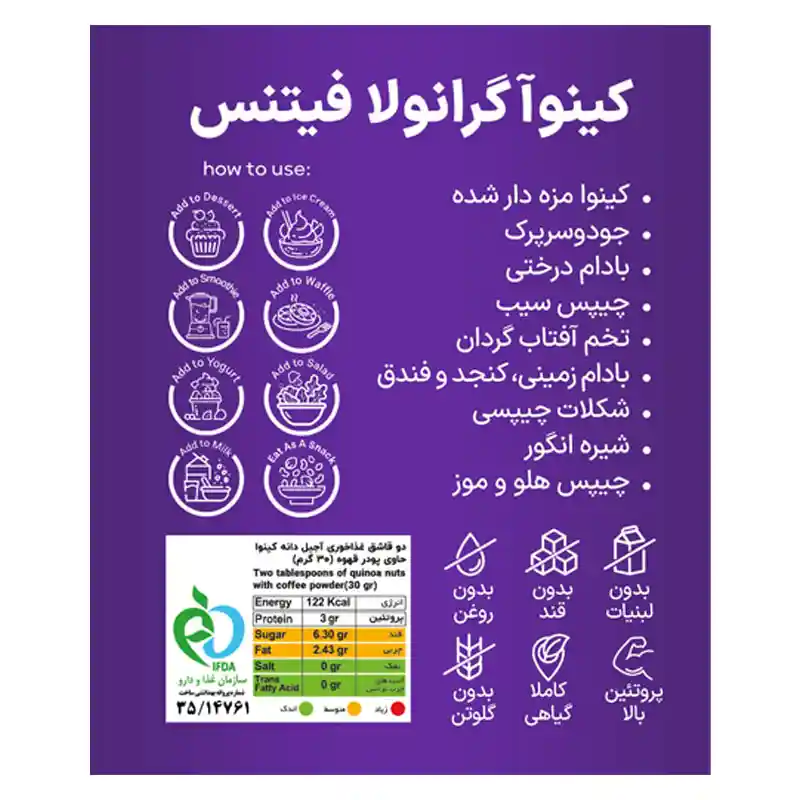 کینوا گرانولا فیتنس - 370 گرمی برند اکسیراژل