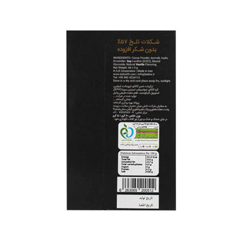 شکلات تلخ بدون شکر استویا ۵۷% – ۷۰ گرمی برند اکسیراژل
