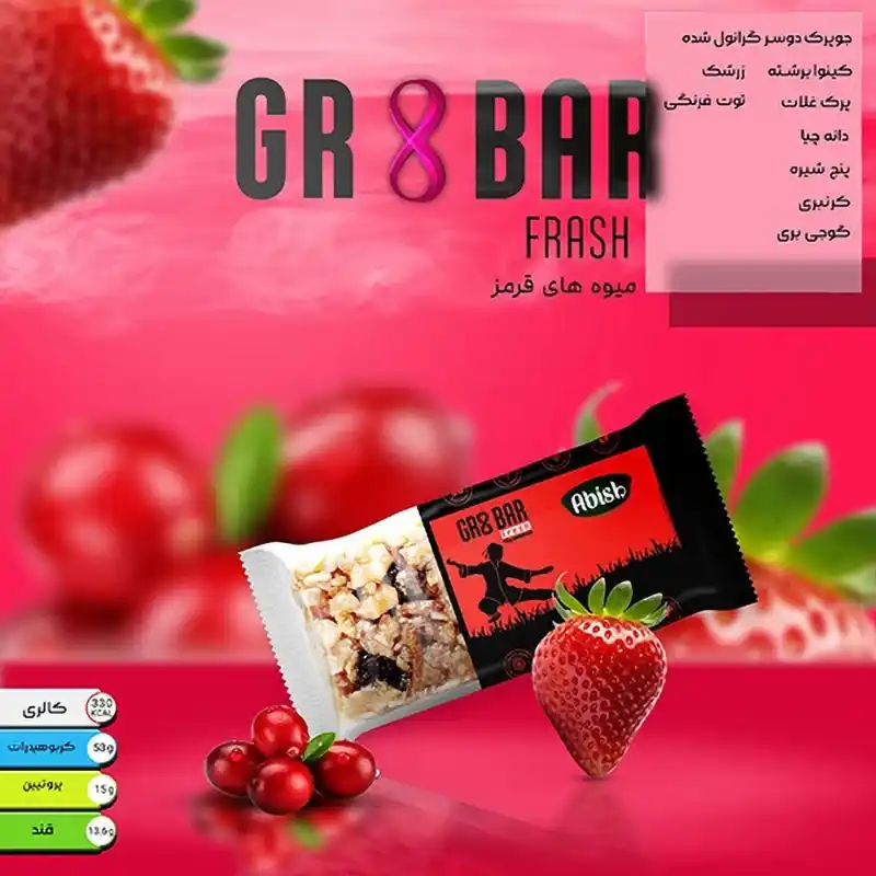 گریت بار فرش میوههای قرمز برند اکسیراژل