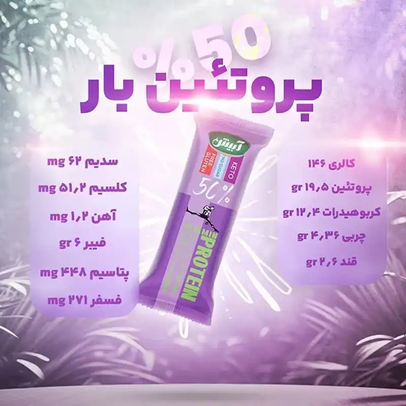 پروتئین بار ۵۰ درصد (کتوبار) برند اکسیراژل