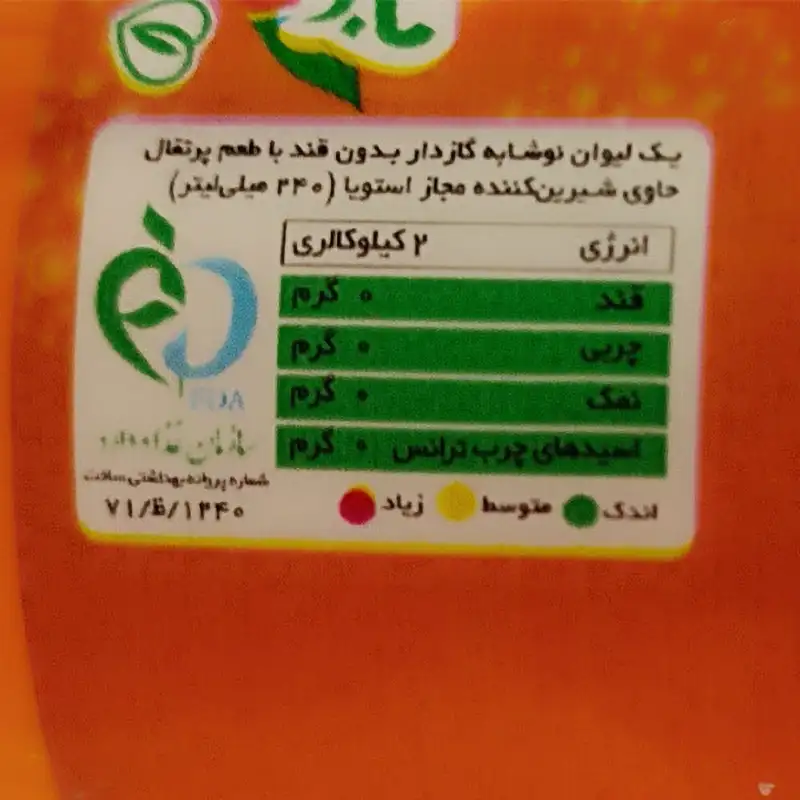 نوشابه گازدار بدون قند زرد بیلوفیت پرتقالی - 1.5 لیتری برند اکسیراژل