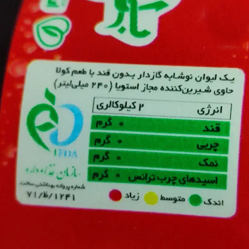 نوشابه گازدار بدون قند مشکی بیلوفیت کولا - 1.5 لیتری برند اکسیراژل