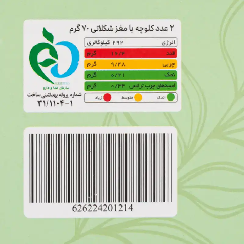 کلوچه سالم با مغز شکلاتی وگان وجیتو - 300 گرمی برند اکسیراژل