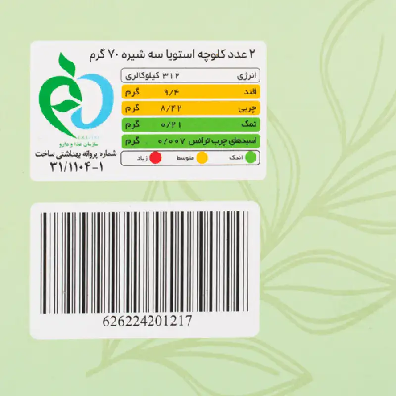 کلوچه سالم بدون قند وگان با استویا و سه شیره وجیتو - 300 گرمی برند اکسیراژل