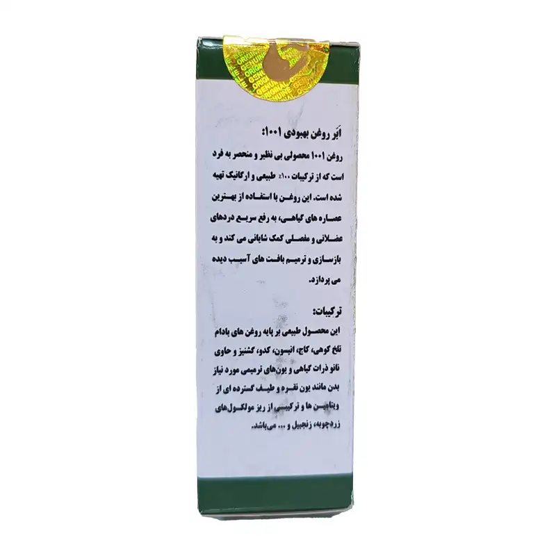 اَبَر روغن ضد درد گیاهی | 15 سی سی برند اکسیراژل