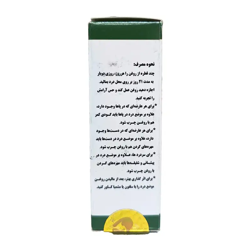 اَبَر روغن ضد درد گیاهی | 15 سی سی برند اکسیراژل