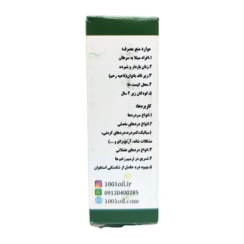 اَبَر روغن ضد درد گیاهی | 15 سی سی برند اکسیراژل
