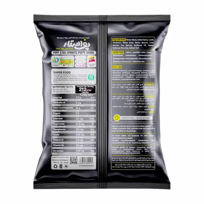 اسنک چهارجوانه پف استار با طعم باربیکیو برند اکسیراژل