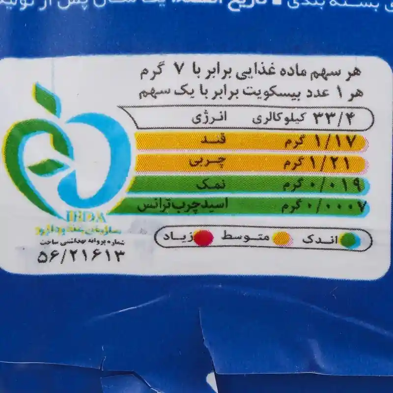 بیسکویت هپی جو با طعم بلوبری جمانه برند اکسیراژل
